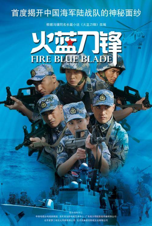 火蓝刀锋（2012年张国庆执导的电视剧）