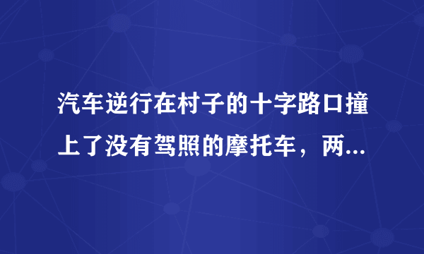 汽车逆行在村子的十字路口撞上了没有驾照的摩托车，两人当场受伤，摩托车人受伤住院，已经换了3000元，事故发生的第四天，如果伤员没什么大不了的话，内伤没什么大不了的，不出院怎么办？这个替换的住院费怎么办？汽车逆行在村子的十字路口撞上了没有驾照的摩托车，两人当场受伤，摩托车人受伤住院，已经换了3000元，事故发生的第四天，如果伤员没什么大不了的话，内伤没什么大不了的，不出院怎么办？这个替换的住院费怎么办