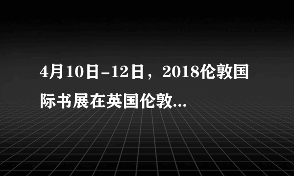 4月10日-12日，2018伦敦国际书展在英国伦敦奥林匹亚会展中心举行期间，东莞城市主题系列丛书之《鸟颜色》英文版《BIRD COLOR》在书展上惊艳亮相，该书旨在通过鸟类这一特殊物种，展现了东莞生态文明特色和东莞生态保护成效。与此同时，更有业内专家赞誉该书用生态这一国际化的话题和语言来建构东莞城市形象，层次高，有独特性，是中国城市形象传播的一次创新。