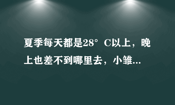 夏季每天都是28°C以上，晚上也差不到哪里去，小雏菊都要枯死了...好不容易开花舍不得就让它枯死