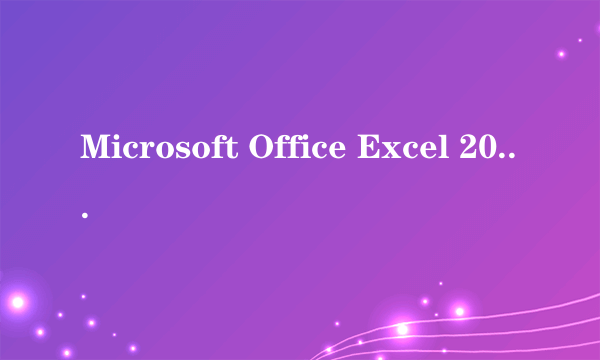 Microsoft Office Excel 2007怎样取消双面打印