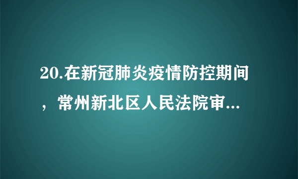 20.在新冠肺炎疫情防控期间，常州新北区人民法院审理了一起口罩诈骗案。被告人陈某某谎称自己有口罩货源，诱骗被害人周某某向其支付购买口罩的钱款，共获得钱款四十三万余元。最终，根据刑法第266条，法院以诈骗罪判处陈某某有期徒刑八年，并处罚金人民币十万元。这警示我们（   ）①违反法定义务，必须依法承担刑事责任   ②刑法是一切组织和个人的根本活动准则   ③履行法定义务，法律禁止做的坚决不做   ④遵守宪法和法律是每个公民的法定义务A. ①②	B. ①③	C. ②④	D. ③④