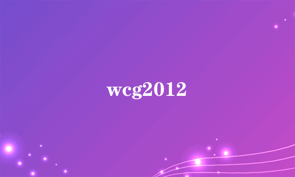 wcg2012