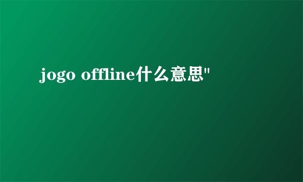 jogo offline什么意思