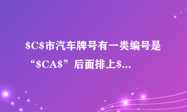 $C$市汽车牌号有一类编号是“$CA$”后面排上$5$个阿拉伯数字，即“$CA\cdot \square \square \square \square \square $”，如果编号中出现相邻的数字“$68$”就称为幸运车牌号，那么这类车牌号中从$10000$到$99999$的“幸运车牌号”共有多少个？