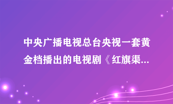 中央广播电视总台央视一套黄金档播出的电视剧《红旗渠》，再现了上世纪60年代河南林县人民，克服艰难险阻、修建红旗渠水利工程的生动故事，电视剧带给观众深深的感动。这说明，进行文艺创作要（　　）①热情讴歌人民群众的伟大社会实践②把满足人民群众的需要作为出发点③生动展示人民奋发有为的精神风貌④健全和完善社会公共文化服务体系A.①②B.①③C.②④D.③④