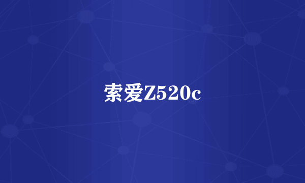 索爱Z520c