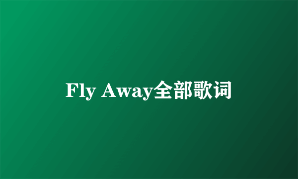 Fly Away全部歌词