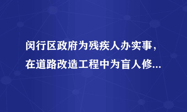 闵行区政府为残疾人办实事，在道路改造工程中为盲人修建一条长3000米的盲道，根据规划设计和要求，某工程队在实际施工中增加了施工人员，每天修建的盲道比原计划多250米，结果提前2天完成工程，问实际每天修建盲道多少米．