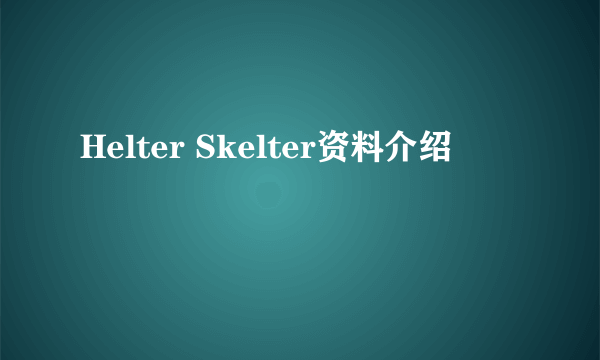 Helter Skelter资料介绍