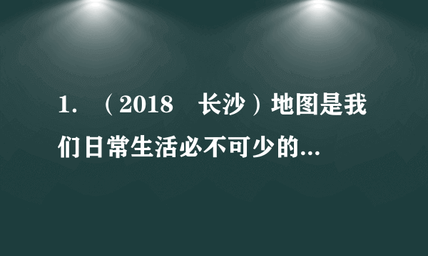 1．（2018•长沙）地图是我们日常生活必不可少的工具，有助于盲人出行的地图是（　　）A．纸质地形图B．发声电子地图C．纸质交通图D．可视游览图