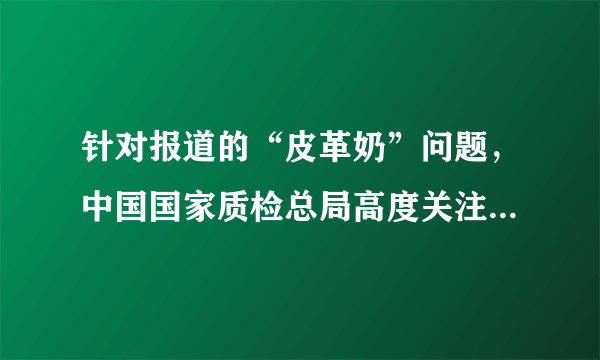 针对报道的“皮革奶”问题，中国国家质检总局高度关注，明确要求严禁使用皮革蛋白粉等皮革碎料制品作为食品原料，加大对生产中使用皮革蛋白粉违法行为的打击力度。针对食品领域制假售假等违法案件，政府应着重进行（　　）A.宏观调控B.市场监管C.社会管理D.公共服务