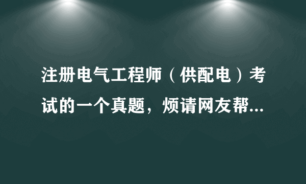 注册电气工程师（供配电）考试的一个真题，烦请网友帮忙解答36．某办公室长8m，宽6m，高3m，选择照度标准500lx，设计8盏双管2×36W荧光灯，计算最大照度512lx，最小照度320lx，平均照度445lx，问针对该设计下述设备描述哪个不正确？（A）平均照度低于照度标准，不符合规范要求（B）平均照度与照度标准值偏差值，不符合规范要求（C）照度均匀度值不符合规定要求（D）平均照度、偏差、均匀度符合规范要求