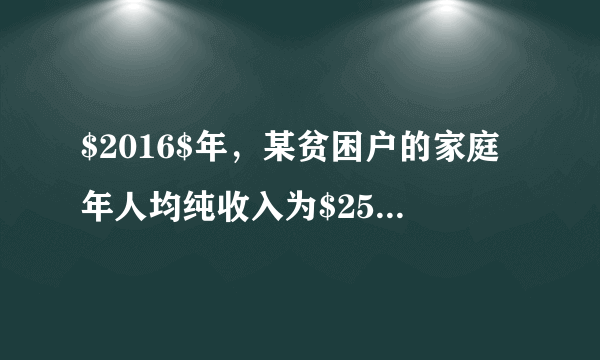 $2016$年，某贫困户的家庭年人均纯收入为$2500$元，通过政府产业扶持，发展了养殖业后，到$2018$年，家庭年人均纯收入达到了$3600$元.$(1)$求该贫困户$2016$年到$2018$年家庭年人均纯收入的年平均增长率；$(2)$若年平均增长率保持不变，$2019$年该贫困户的家庭年人均纯收入是否能达到$4200$元？