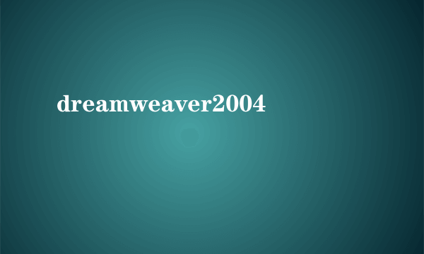 dreamweaver2004