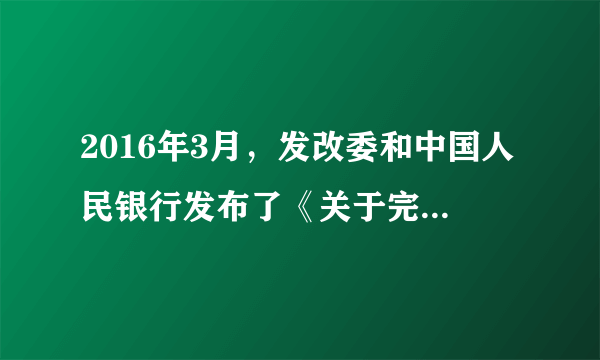 2016年3月，发改委和中国人民银行发布了《关于完善银行卡刷卡手续费定价机制的通知》，对银行卡收单业务的收费模式和定价水平进行了重要调整，被业内称为（）。这是中国支付行业有史以来最大的一次刷卡手续费变革。