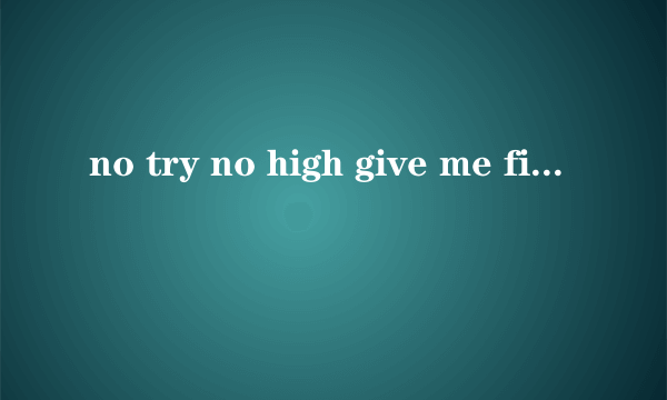 no try no high give me five什么意思