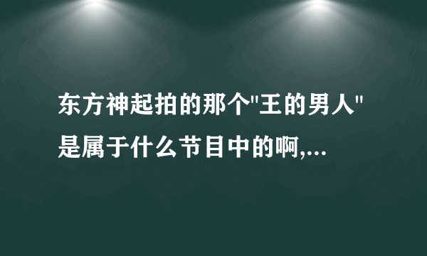 东方神起拍的那个