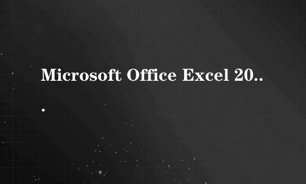 Microsoft Office Excel 2003为何我输入的数字会变