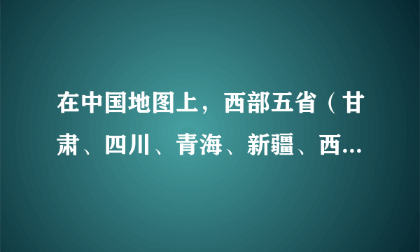 在中国地图上，西部五省（甘肃、四川、青海、新疆、西藏）如图所示，有四种颜色供选择，要求每省涂一色，相邻省不同色，则不同的涂色方法有（  ）种.A.$48$B.$72$C.$96$D.$120$