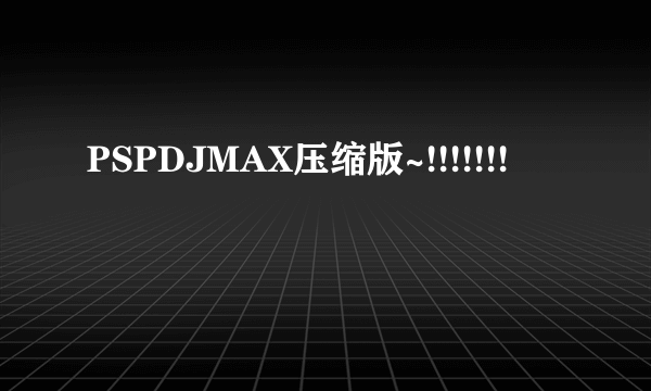 PSPDJMAX压缩版~!!!!!!!