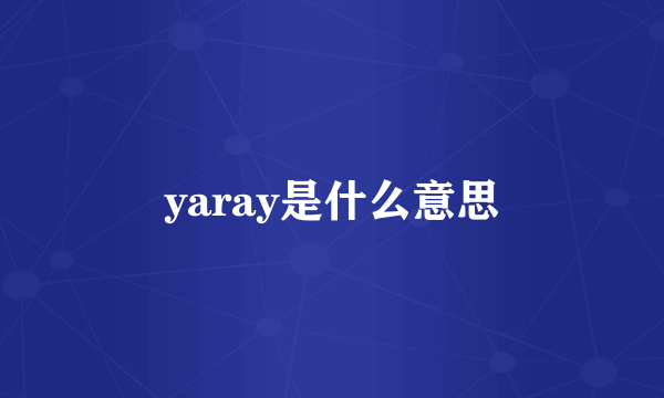 yaray是什么意思